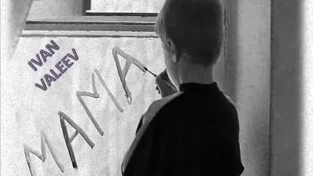 IVAN VALEEV   Мама ты музыка моя смотреть онлайн