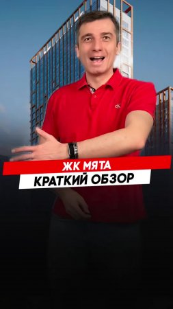 Жилой комплекс Мята |  Красноярск - Полный видеообзор смотри по ссылке в описании.