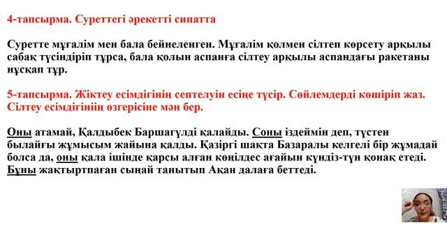 6-сынып қазақ тілі 6-бөлім 3-4-сабақ: СУ - ҚАСИЕТТІ ҰҒЫМ смотреть онлайн