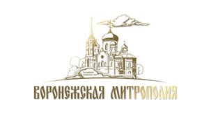 Проповедь митрополита Воронежского и Лискинского Леонтия. Воронеж. 5 июня 2025 года.