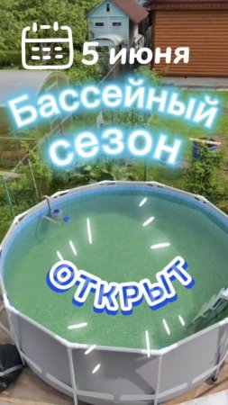 Каркасный бассейн на даче, как набирать и чем осветлить воду