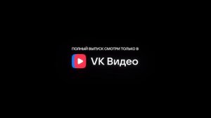 Звёзды. Дуэль. 3 выпуск. Киркоров VS Дорохов