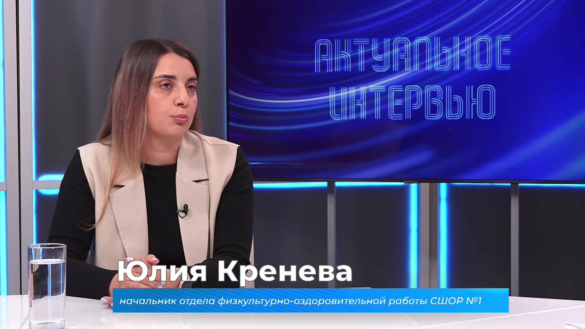 (4.06.2025) Актуальное интервью. Юлия Кренева о проекте "Дворовый тренер"