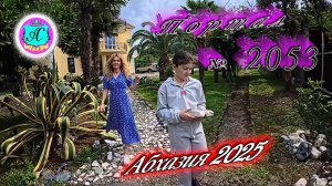 #Абхазия2025🌴 5 июня. Выпуск №2053🌡вчера +25°🌡ночью  +18°🐬море +21,1°❗ХУдЕЕМ с С.В. = 83,65 кг