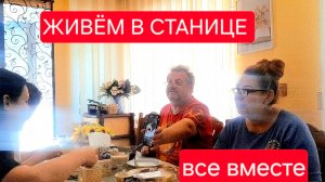 522 🏠 Переехали из города в станицу. Дешевле это купить.
