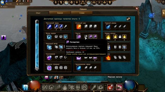 Drakensang Online - патч 155 тест - навыки - Маг