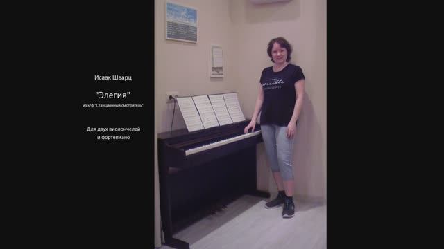 Исаак Шварц "Элегия" из к\ф "Станционный смотритель". Для двух виолончелей и фортепиано смотреть онлайн