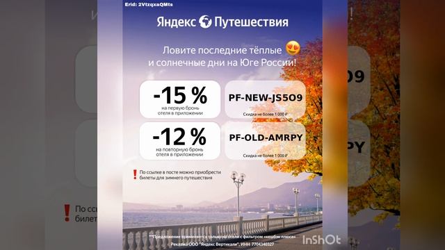 Промокоды на скидку на бронь отелей в сервис Яндекс Пу смотреть онлайн