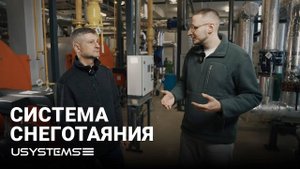 Система снеготаяния USYSTEMS на объекте "Аутлет Архангельское" |Тёплые дорожки |ТЕПЛЫЙ ПОЛ НА УЛИЦЕ
