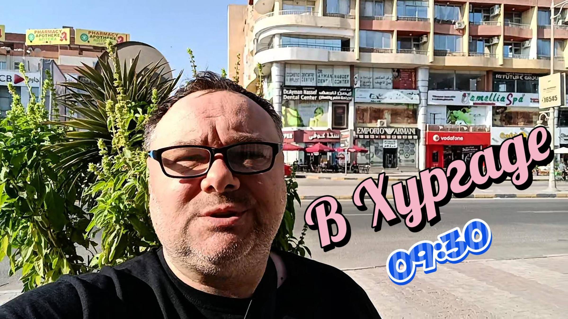 Утро в Хургаде, утренний Шератон