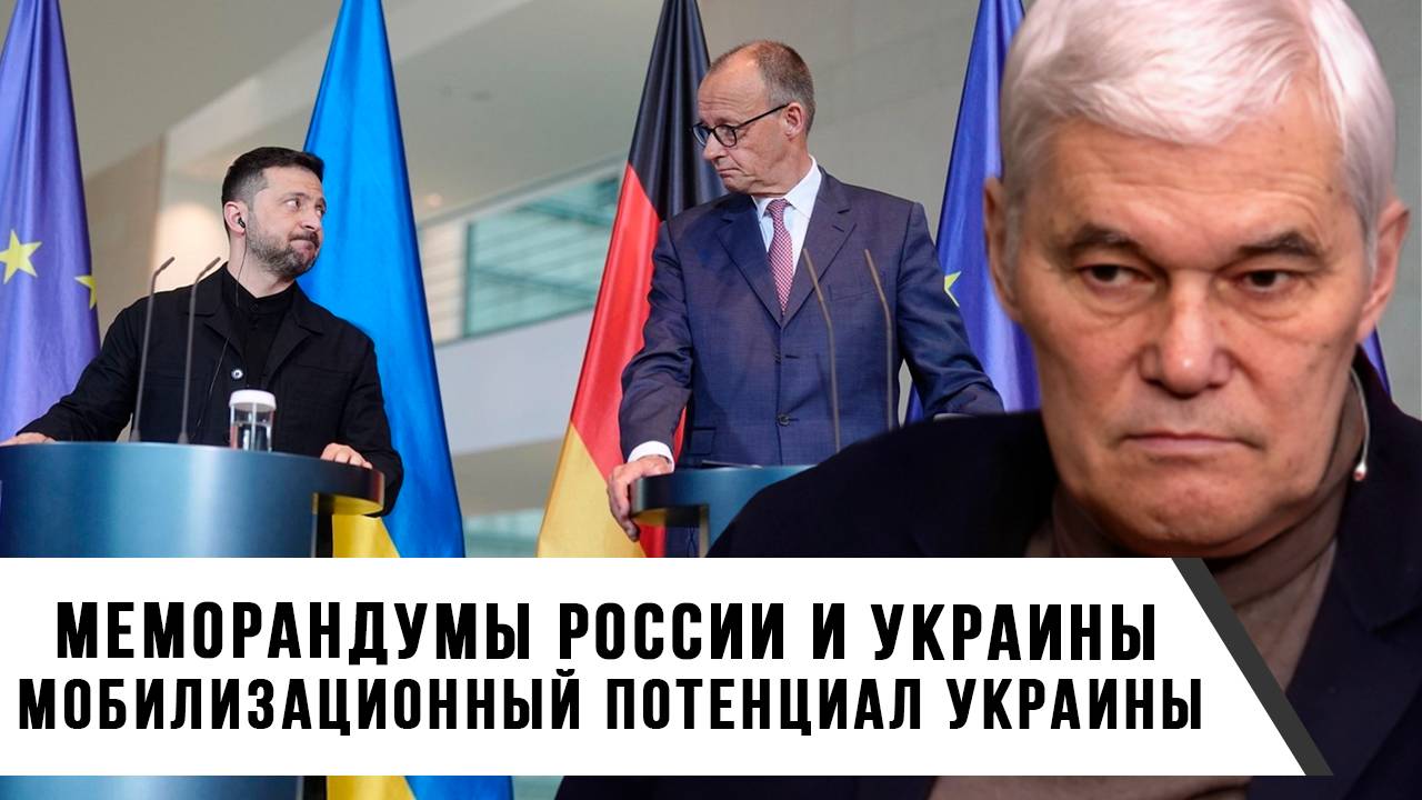 Константин Сивков | Меморандумы России и Украины. Мобилизационный потенциал Украины