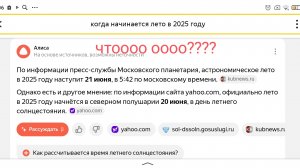 Сейчас весна!?!?!? Это реал