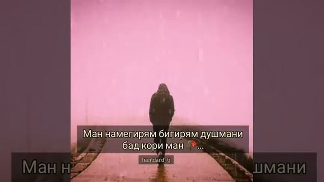 Ман намегирям бигирям сахт борон мешавад😥😢 смотреть онлайн