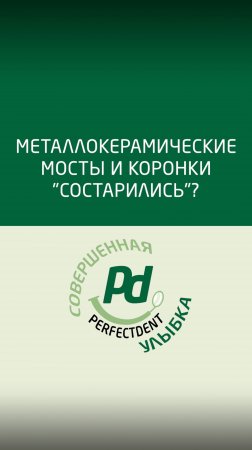Стоит ли менять металлокерамику, мосты и коронки!