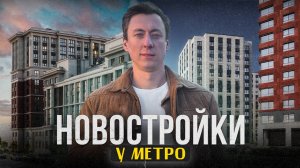 Новостройки у метро Фрунзенский район. Жк Гранат / Жк Антверпен