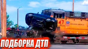 ДТП. Подборка ДТП на видеорегистратор за 06.06.2025 Май 2025 ( Психи на дорогах / Аварии #64 )
