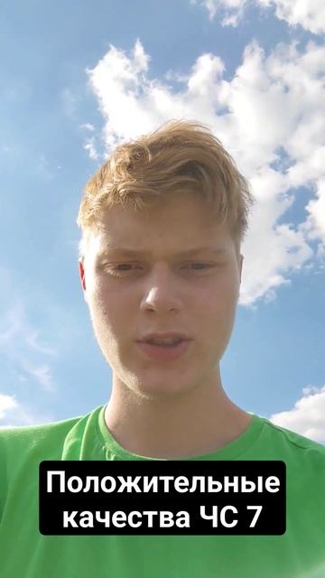 Положительные качества ЧС 7 #цифроваяпсихология #нуме? смотреть онлайн