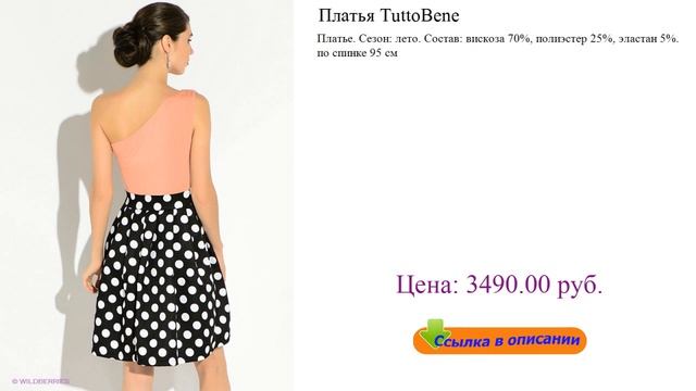 Платья TuttoBene сарафаны для офиса