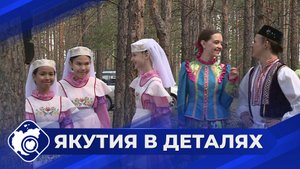 Якутия в деталях: Празднование федерального Сабантуя