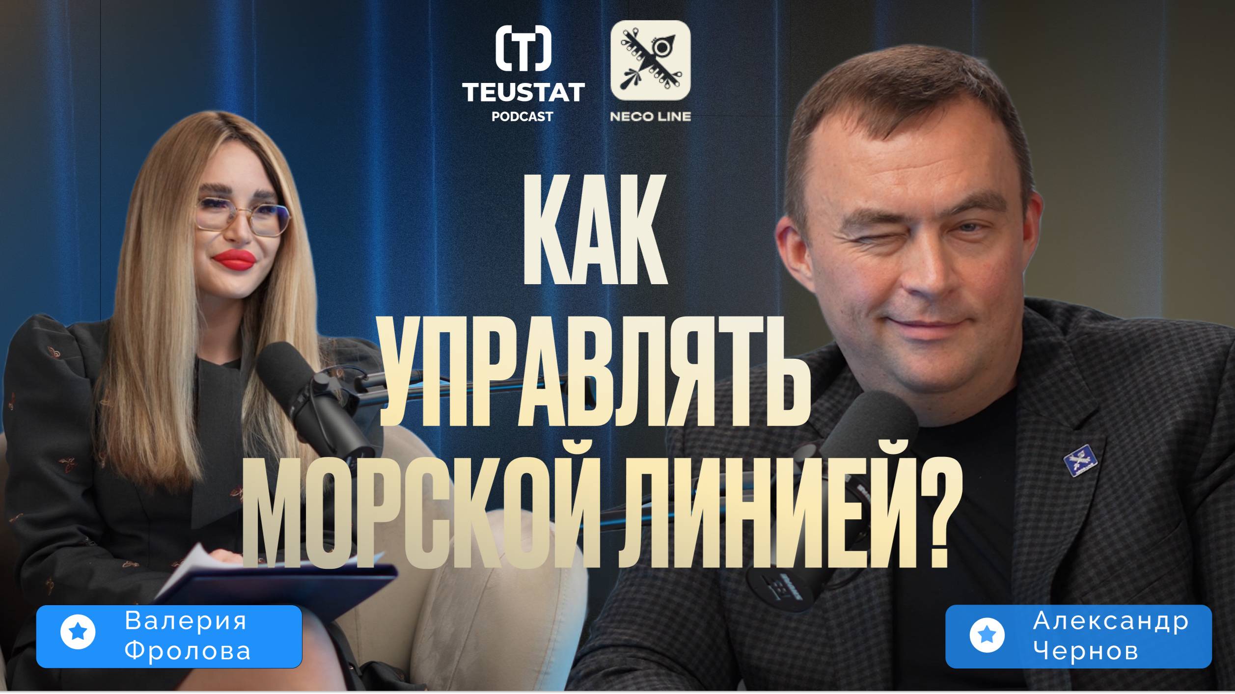 Как работает рынок морских перевозок изнутри? Откровенный разговор с директором Necoline Asia.