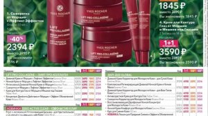 ИВ РОШЕ КАТАЛОГ ИЮНЯ 🌺 Бланк Заказа 9РИО6РА90(80)