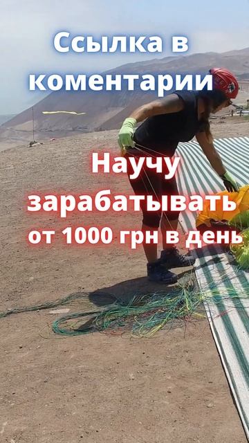 Научу зарабатывать от 1000 грн в день смотреть онлайн