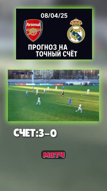 Артета против Анчелотти: три безответных от Арсенала. смотреть онлайн