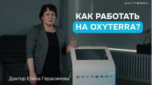 Инструкция по работе на OXYTERRA