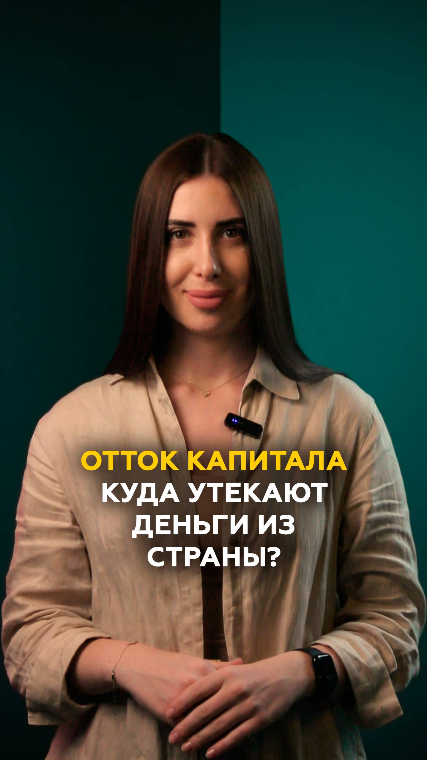 Отток капитала: куда утекают деньги из страны?
