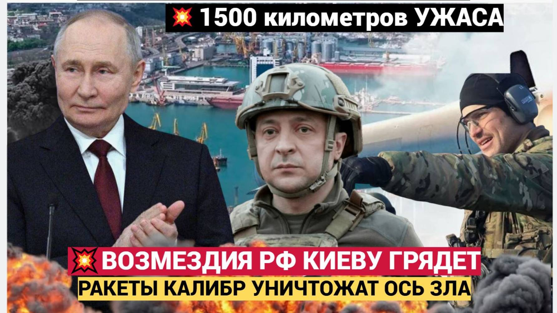Россия готовит сокрушительный ответ! «Калибр» сотрёт цели Украины с лица земли