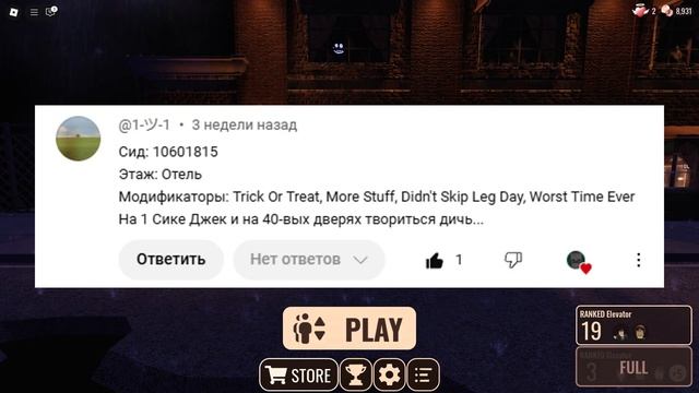 Я ПРОВЕРИЛ БЕЗУМНЫЕ СИДЫ ОТ ПОДПИСЧИКОВ В ROBLOX DOORS #13 смотреть онлайн