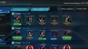 #swgoh ТОП 14 "ДЕШЕВЫХ" ПАЧЕК ДЛЯ НОВИЧКА КОТОРЫЕ УСИЛЯТ ТВ