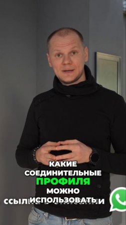 Монтаж панелей. Секреты стыковки, углов и профилей