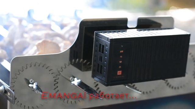 Электровертел Emangal работет, а вы отдыхаете!