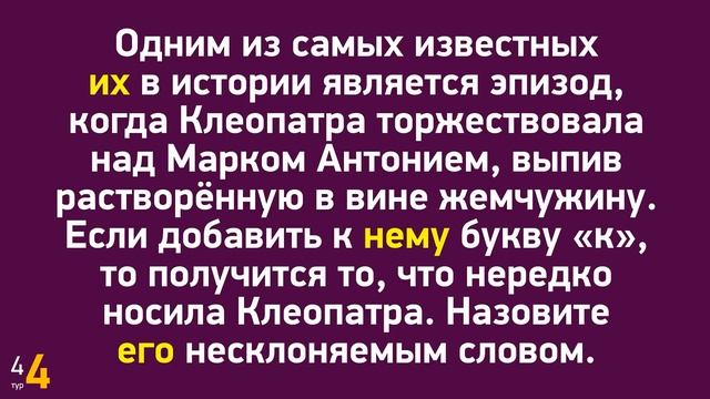 Большой бесплатный квиз на 7 туров. Интересная игра дл? смотреть онлайн