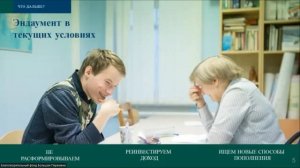 Круглый стол: «Место эндаумента в экономических моделях НКО в новой реальности