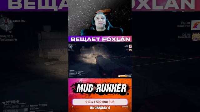 ЛЮТЫЙ КООП MUDRUNNER #shorts #MudRunner #мудраннер смотреть онлайн