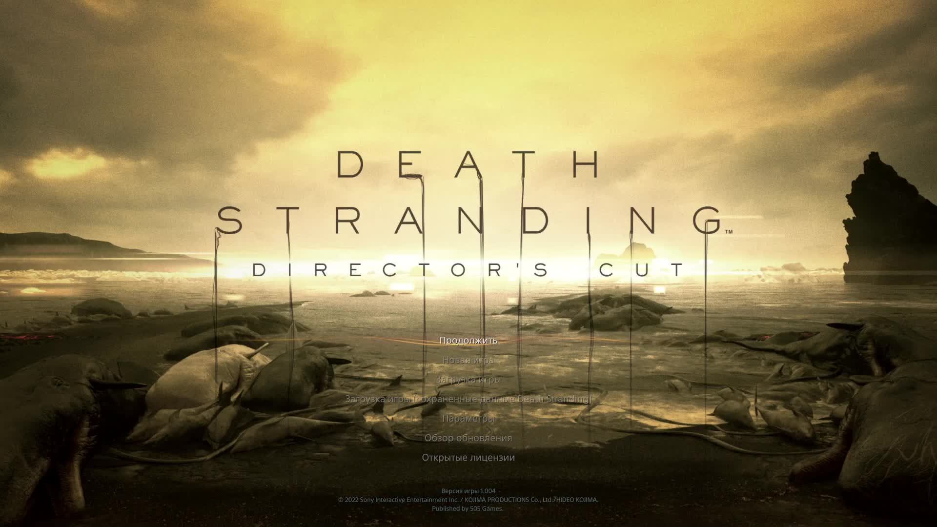 DEATH STRANDING DIRECTOR'S CUT