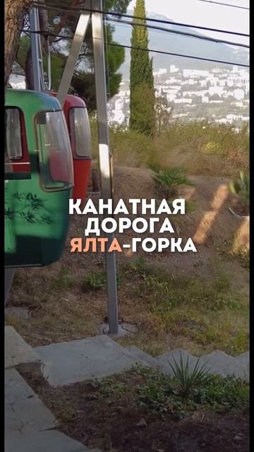 Ялта за один день  #инвестициивнедвижимость #крым
