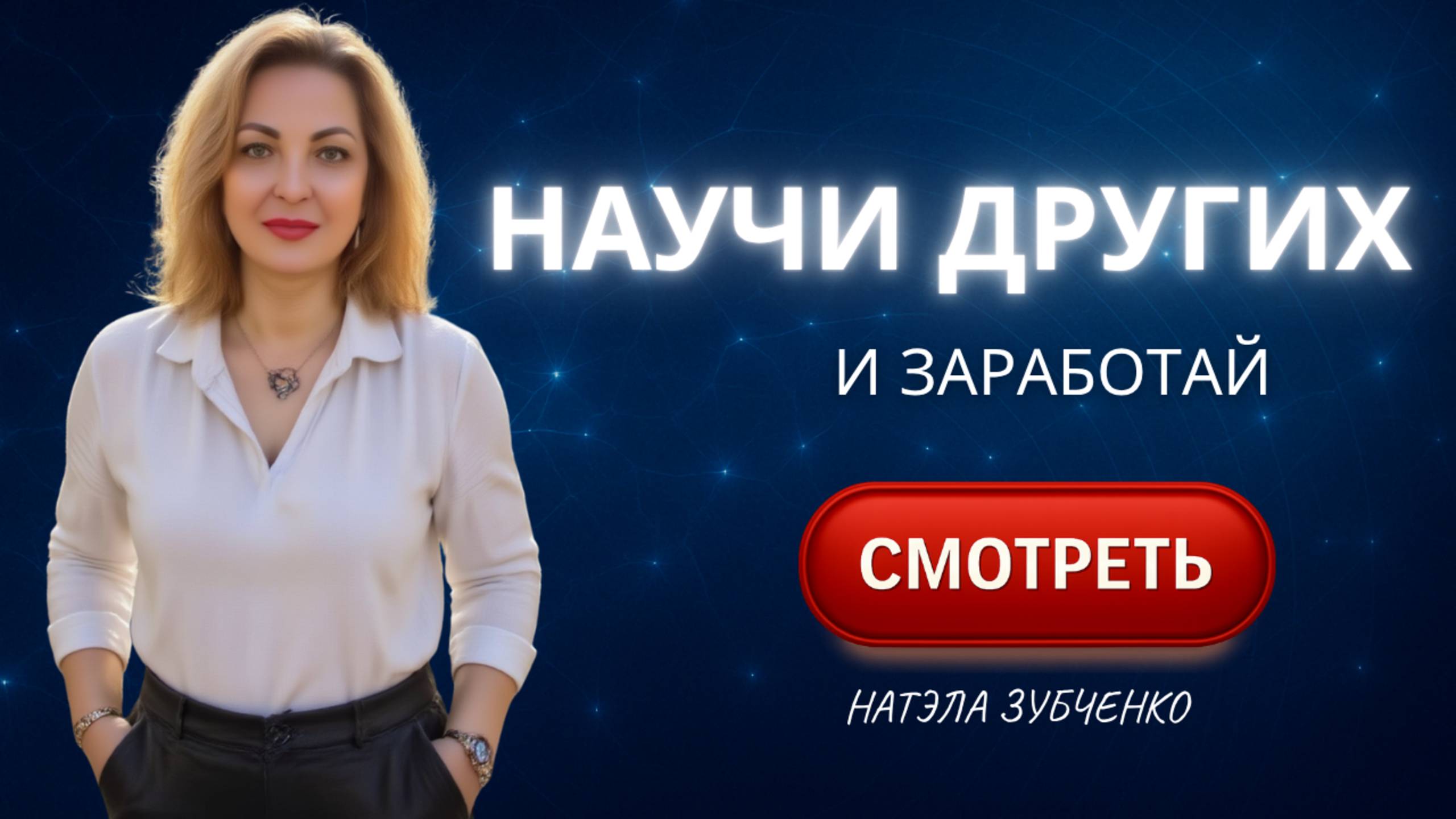 Новая схема: не ищи заказы на фрилансе — учи других базовым навыкам