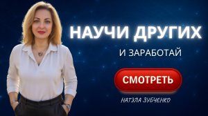 Новая схема: не ищи заказы на фрилансе — учи других базовым навыкам