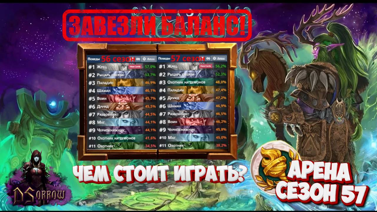 НОВЫЙ БАЛАНС! СМОТРЮ ВЕСЬ СПИСОК КАРТ | Аналитика | Арена | Hearthstone