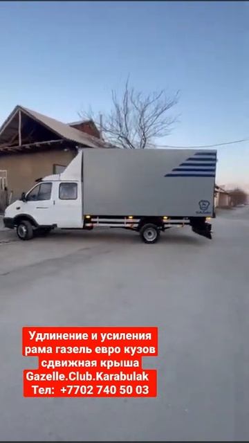 Удлинение и усиления рама. Сдвижная крыша газель. Тел +