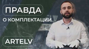 Комплектация тепловизоров ARTELV Electron
