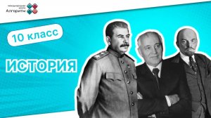 10 класс. История. Урок по истории: Мир после Первой мировой войны