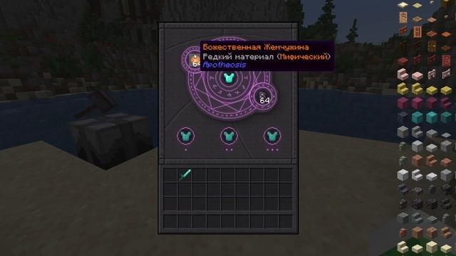 Гайд по моду Apotheosis на версии 1.21.1