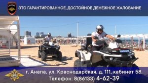 В Отдел МВД России по городу Анапе приглашаются на службу граждане от 18 до 50 лет