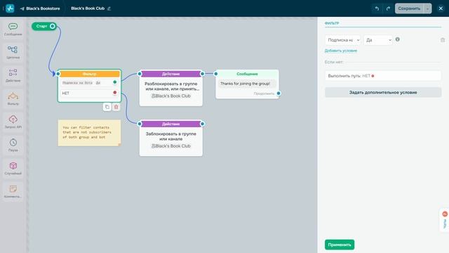 Как настроить триггер запуска Telegram чат-бота по добавл?