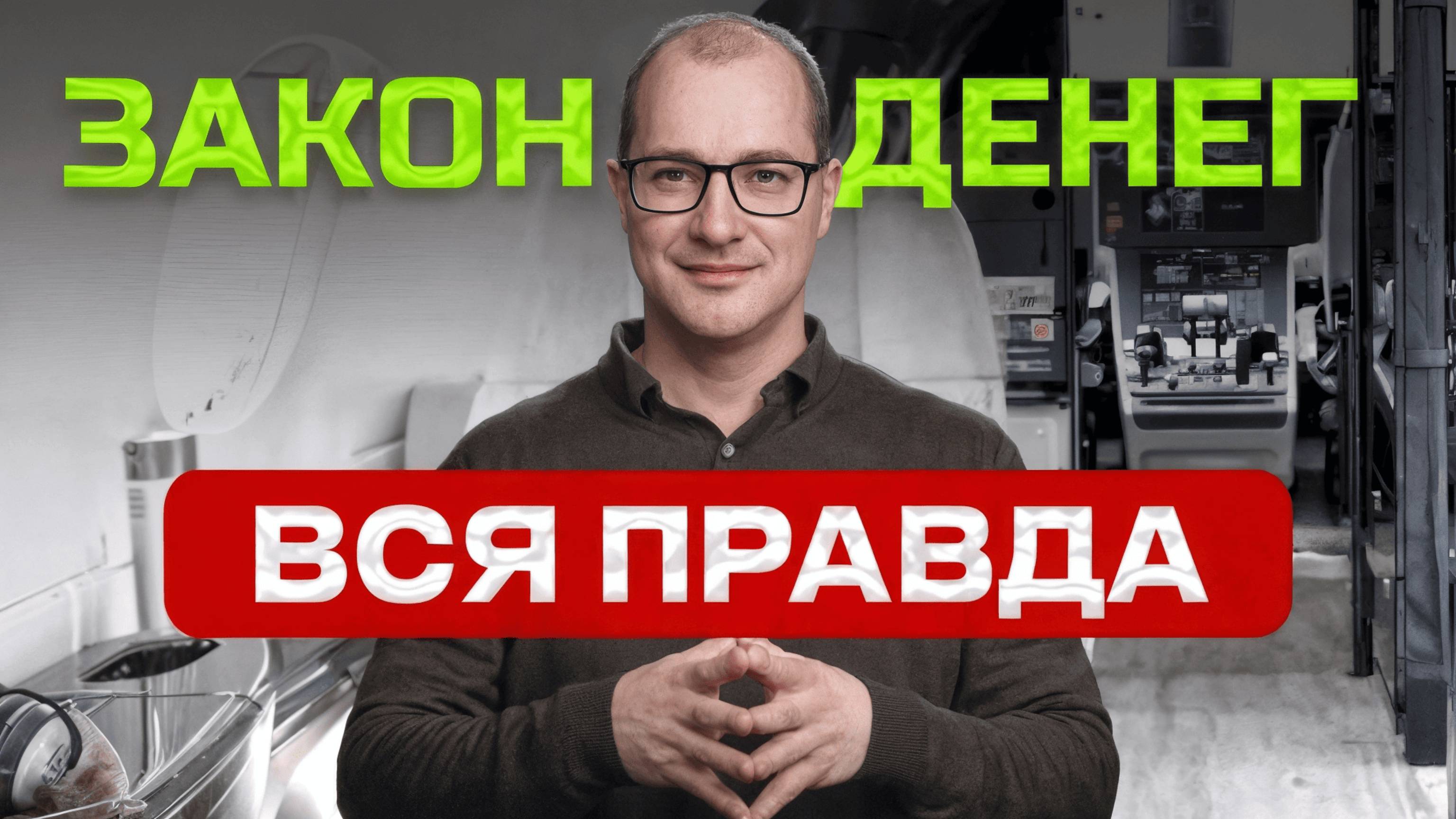 Твоя зарплата не сделает тебя Богатым — вот что сделает