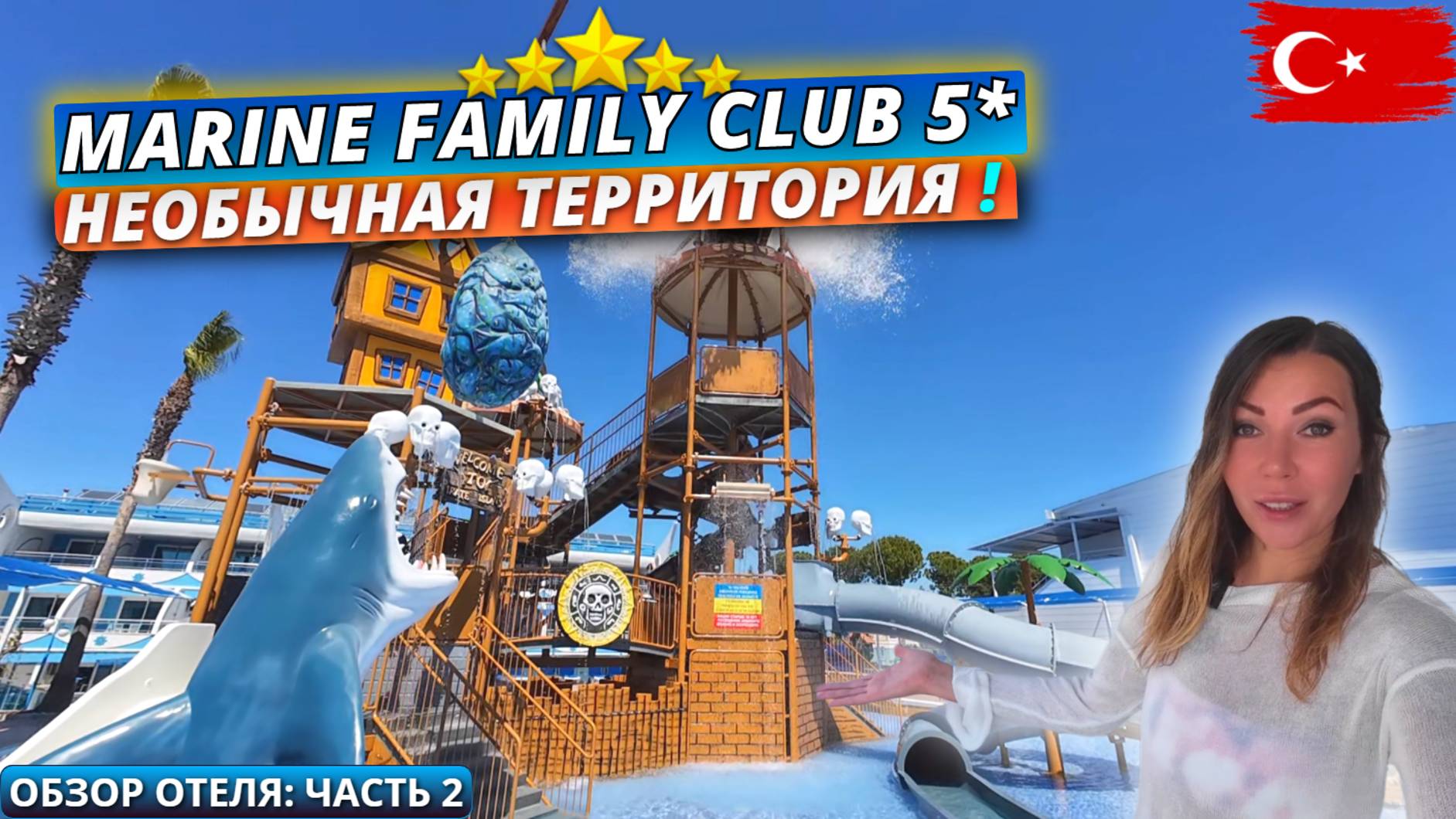 Турция 2025. Отель в НЕОБЫЧНОМ СТИЛЕ Marine Family Club 5* в Сиде на первой береговой. Часть 2